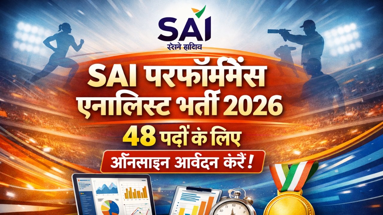 SAI Performance Analyst Recruitment 2026 : 48 पदों के लिए ऑनलाइन आवेदन करें!