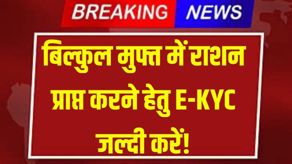Ration Card Kyc 2026