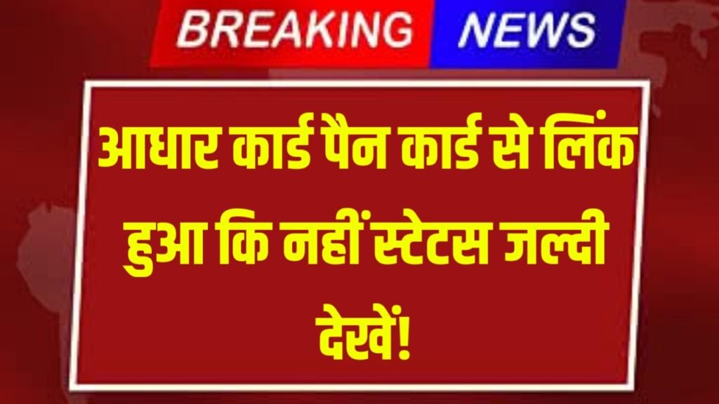 Aadhaar PAN Card Link Status