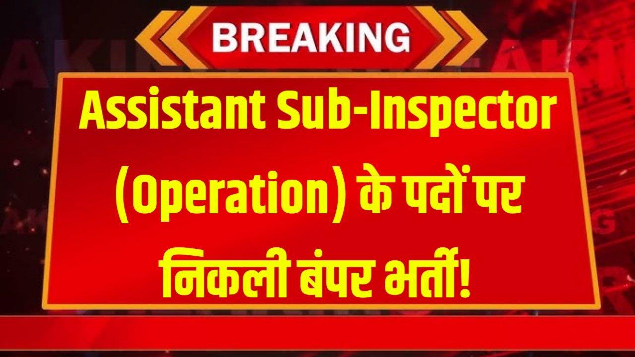 BPSSC ASI Operation Recruitment 2026 : Assistant Sub-Inspector (Operation) के पदों पर निकली बंपर भर्ती!